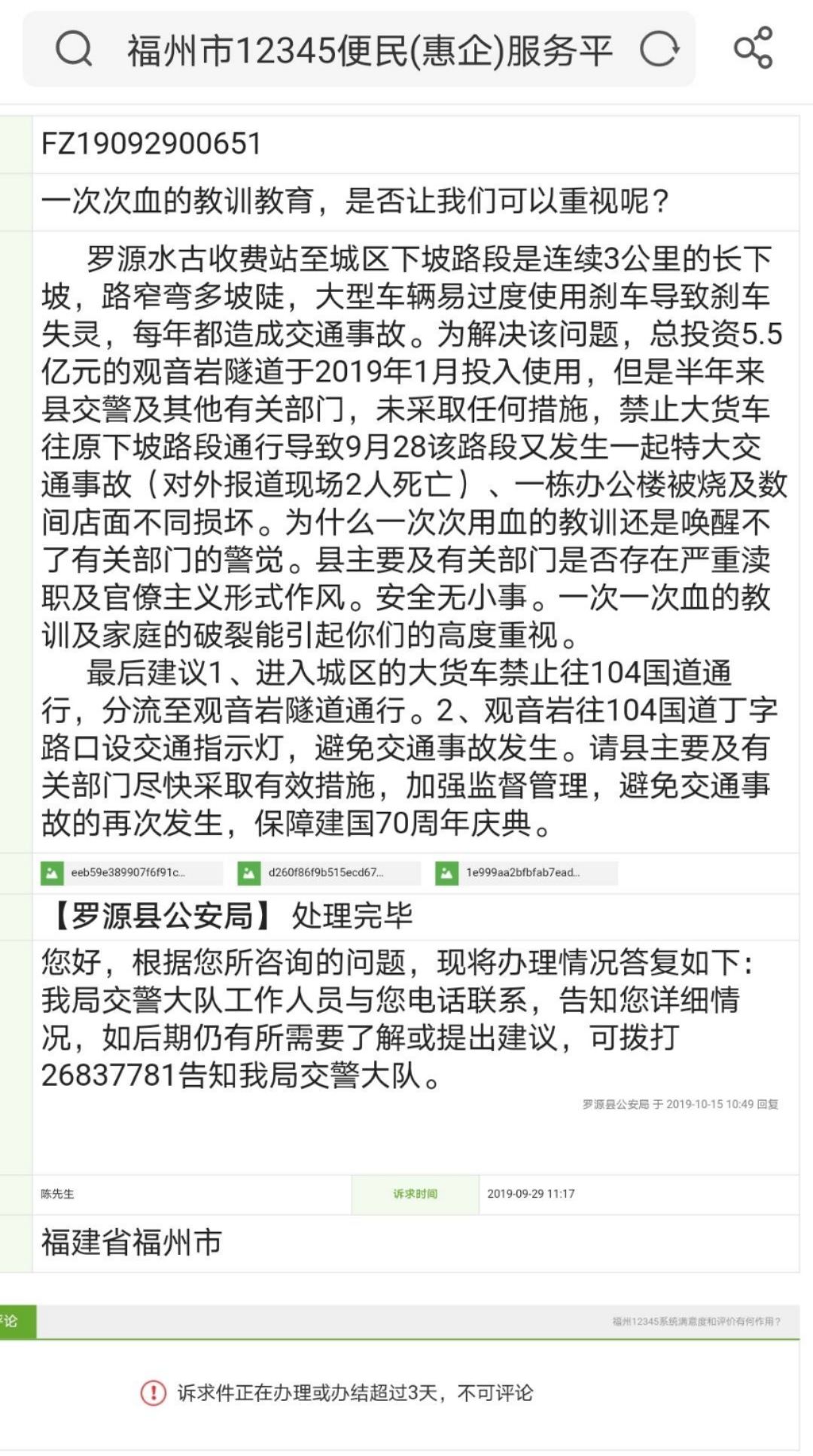 當地村民曾在2019年9月28日發生車禍后，向相關部門提出建議希望引起重視。截圖